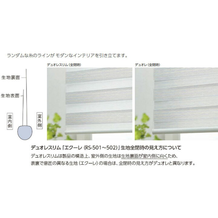 楽天市場】タチカワブラインド製 調光ロールスクリーンデュオレスリム 