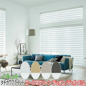 調光 ロールスクリーン タチカワの人気商品・通販・価格比較 - 価格.com