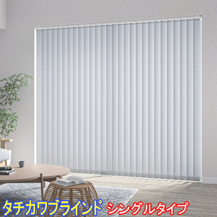 タチカワ◇バーチカルブラインド◇W2570×H2020mm◇O-2503BL58
