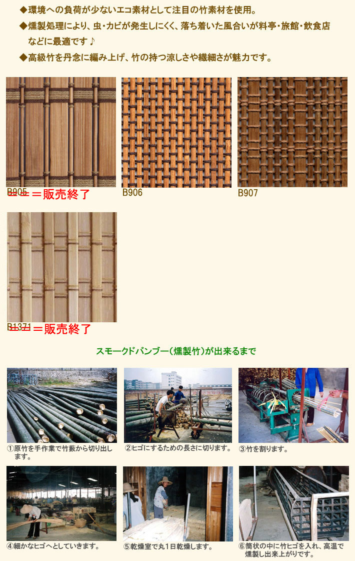 バンブーカーテン/天然燻製竹すだれ/スモークドバンブーカーテン サイズオーダー/竹製 | インテリアきらめき