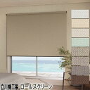 立川機工製 ファーステージロールカーテン ディアリオ 遮光2級・1級/サイズオーダー /全8色/UVカット