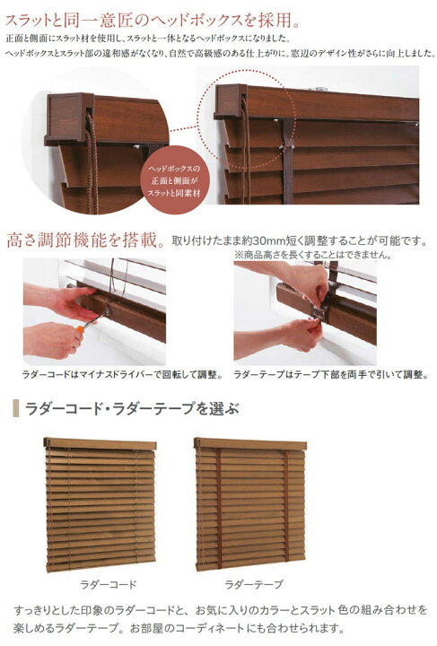 楽天市場】ニチベイ製 ウッドブラインドクレール50・35/木製ブラインド 