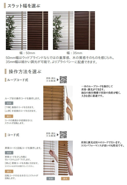 楽天市場】ニチベイ製 ウッドブラインドクレール50F・35F/木製 