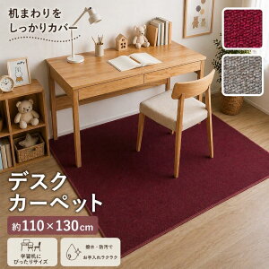 �f�X�N�J�[�y�b�g �A�X�V�����I2 ���b�h MIX �O���[ 110×130cm �w�K���p �h�� �R�� �h�_�j �h�� ���� �Չ� ���K ���� ���n ������� ���̎q �j�̎q �������� �S����7mm