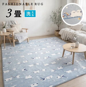 �z�b�g�J�[�y�b�g�J�o�[ 3�� �􂦂郉�O ���O�}�b�g �V�}�G�i�K �u���[ �q������ ���킢�� ���g�[�Ή� �z�b�g�J�[�y�b�g�Ή� �N�b�V���������� ��180×230cm ��A�� ��������