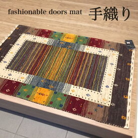 ギャベ 手織り 玄関マット マルルーム カラフル おしゃれ 約60×90cm 高級 北欧 送料無料