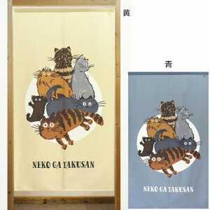 のれん ロング おしゃれ 猫 かわいい イエロー ブルー 目隠しカーテン 目隠し 間仕切り 約85×150cm 日本製 送料無料