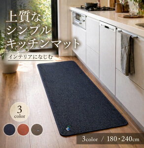 �L�b�`���}�b�g 180cm 240cm �I�[���V�[�Y�� �㎿ �h�� �V���v�� �k�� ����~�ߕt�� ���g�[�Ή� �z�b�g�J�[�y�b�g�Ή� �� �~ �}�b�g ���O�}�b�g �C���e���A�}�b�g �I�����W �l�C�r�[ �u���E�� 