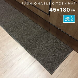 �L�b�`���}�b�g 180cm ������� �􂦂� �䏊�}�b�g ���g�[�Ή� �₦�΍� �V���v�� �u���E�� �_�[�N�u���E�� ���ׂ�~�ߕt�� ��45×180cm ���{�� ��������