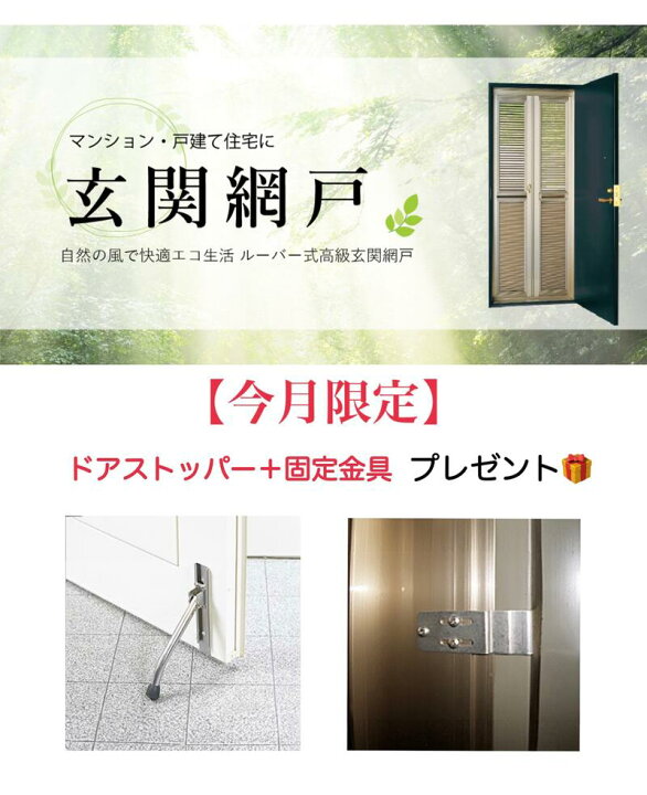 鍵付き 玄関網戸 ルーバー式 ナイスウインズドア 家電 季節、空調家電 