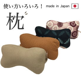 まくら 低反発枕 足枕 腰まくら 和風 洋風 おしゃれ かわいい 日本製 送料無料