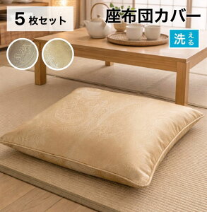 ���z�c�J�o�[ 5���Z�b�g 5���g�Z�b�g 55-59 ���唻 55×59cm ���z�c ������� ��i �G���K���g �S�[���h �O���[�u���E�� ���ʎg���� �􂦂� ���q�p ������p �h �{�� ���{�� ��������