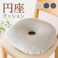 円座クッション 産後 痔 ドーナツ クッション 穴あきクッション 腰痛 尾てい骨 お尻 出産 マタニティ ギ…