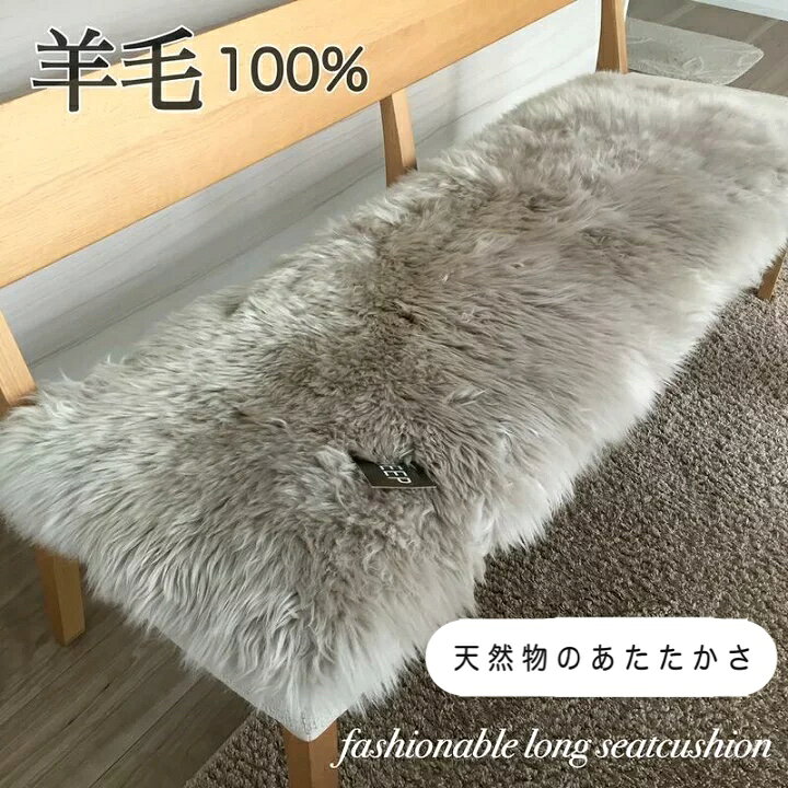 楽天市場】ムートン 長毛 裏付き ロングシートクッション 車用シート 