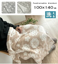 ハーフケット 毛布 ブランケット ひざ掛け グレー ベージュ 星柄 ペイズリー柄 花柄 保育園布団 洗える 約100×140cm 送料無料