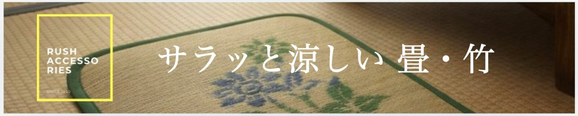 いぐさ