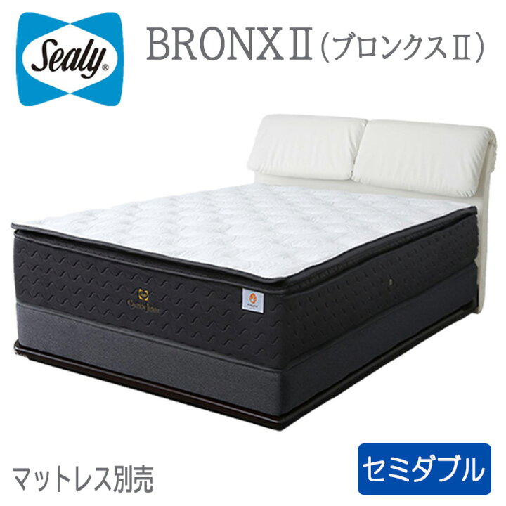 楽天市場】【送料無料】シーリーベッド セミダブルサイズ ブロンクス2 