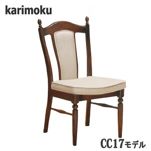 【開梱設置付】カリモク CC1725 ダイニングチェア コロニアル 食堂椅子 送料無料 日本製国産