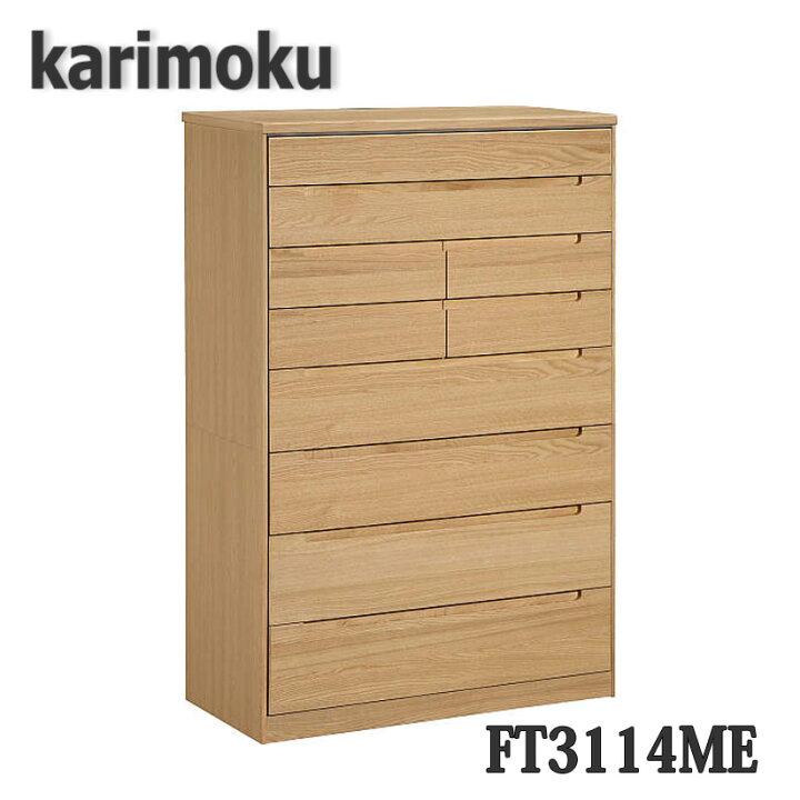 楽天市場】【開梱設置付き】カリモク家具 FT3114 ドロアーチェスト 