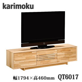 【開梱設置付き】カリモク家具　QT6017　幅1794×奥420×高460mm　テレビボード　送料無料　日本製国産