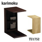 【開梱設置付き】カリモク家具　TU1752　サイドテーブル　送料無料　日本製国産
