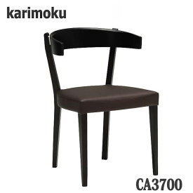 【開梱設置付】カリモク　CA3700　肘付きダイニングチェア　食堂椅子　送料無料　日本製国産