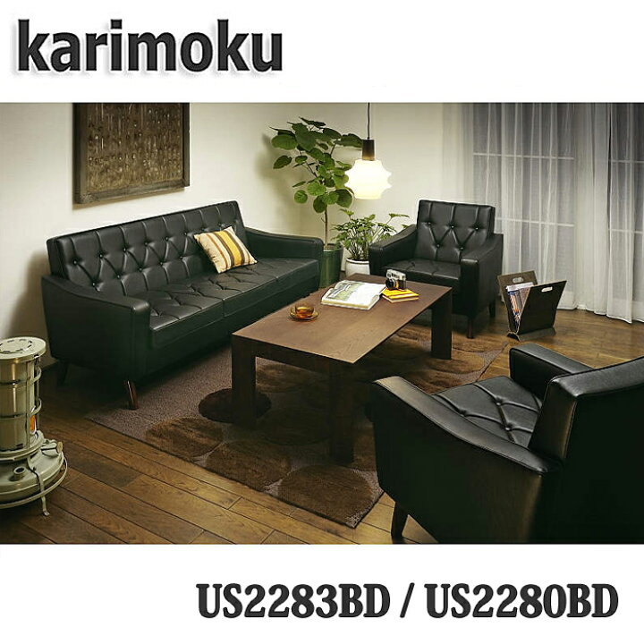 楽天市場】【開梱設置付き】カリモク家具 ソファ3点セット US2283BD 