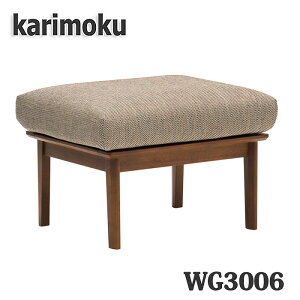 【開梱設置付き】カリモク家具 スツール WG3006 布張り 送料無料 日本製国産