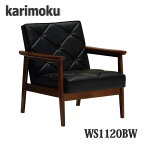 【開梱設置付き】カリモク家具　WS1120BW　肘掛椅子1人掛ソファ　幅645×奥700×高700mm　合成皮革張　送料無料、日本製国産