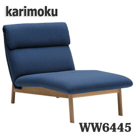 【開梱設置付き】カリモク家具　シェーズロング　WW6445　本革張り　送料無料　日本製国産