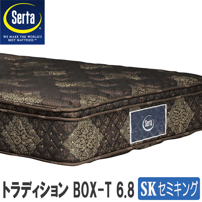 サータトラディションボックストップ６．８　ＳＫセミキング(180cm幅)　日本製国産