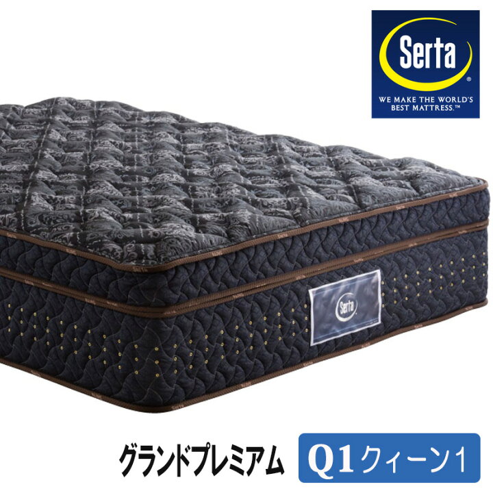 楽天市場】【送料無料】サータグランドプレミアム Q1クィーン1 