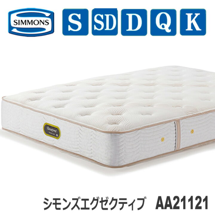 楽天市場】【送料・設置無料】シモンズマットレス AA21121 シモンズ 