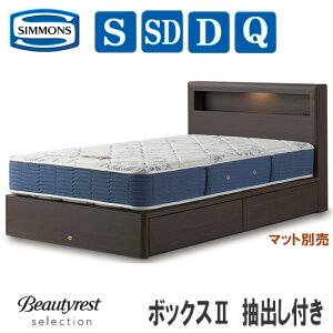 �y�����ݒu�����z�V�����Y�@�{�b�N�X2�@���o���t���^�C�v�i�}�b�g�ʔ��jSIMMONS�@���o���t