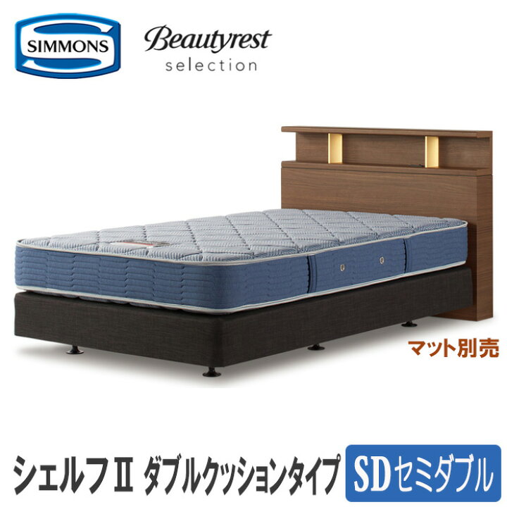 楽天市場】【送料・設置無料】シモンズベッド セミダブルベッド 