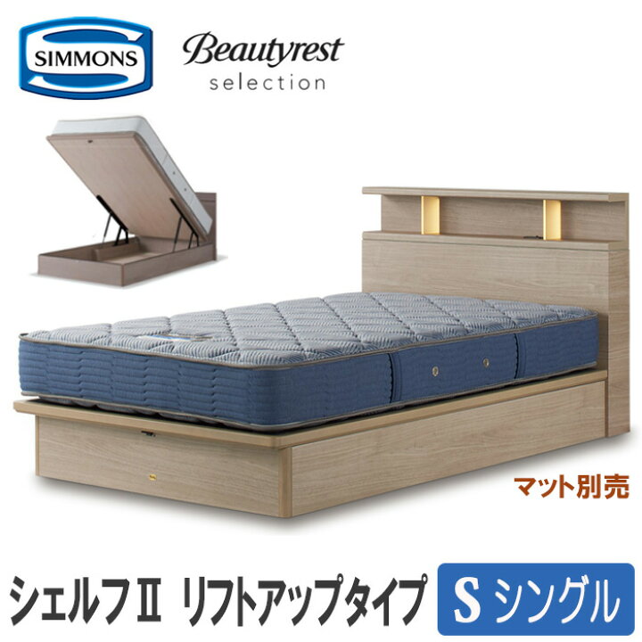 楽天市場】【送料設置無料】シモンズ シングルベッド（マット別売 