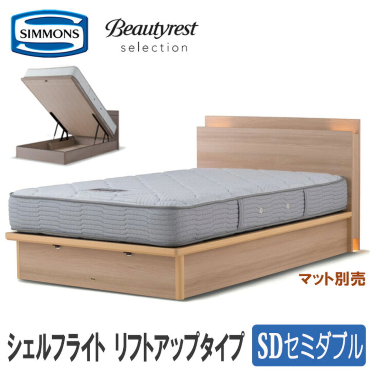 楽天市場】【送料設置無料】シモンズベッド セミダブルベッド（マット 