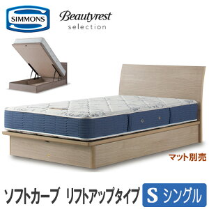 シモンズ シングルベッド」の人気商品一覧 | 安い商品を通販サイトから 