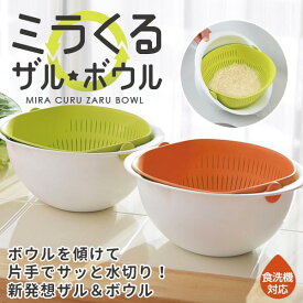 楽天市場 ザル ボウル 一体の通販