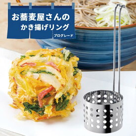 楽天市場 かき揚げ 型 調理器具 調理 製菓道具 キッチン用品 食器 調理器具の通販