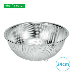 ステンレス脚付メッシュボール ザル ざる キッチンボウル ◆送料無料◆ 24cm リング付 水切り 水きれ抜群 ボウル ボール キッチン水周り ステンレス流し台 キッチン雑貨 キッチンツール 生活