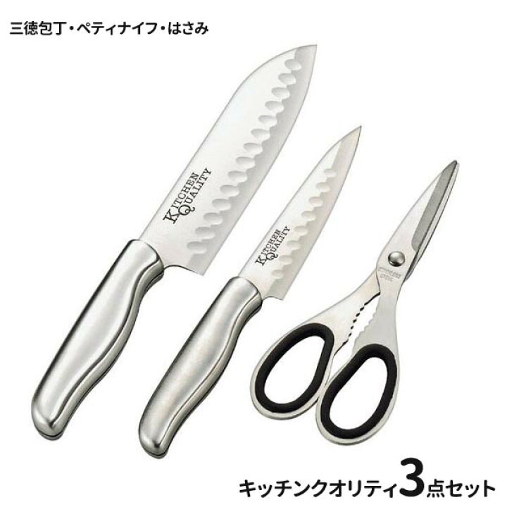 楽天市場】キッチンクオリティ3点セット ハサミ ナイフセット ◇送料 