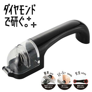 ダイヤモンドシャープナー シャープナー 包丁研ぎ器 包丁研ぎ器 ◆送料無料◆ 両刃専用 滑り止め付 ダイヤモンド シャープナー 手動式シャープナー 包丁研ぎ 砥石 砥ぎ器 切れ味復活 キッ