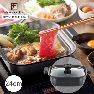 角型卓上鍋 IH対応 ガス火対応 角型形状鍋 ガラス蓋付 両手鍋 24cm 卓上鍋 ◆送料無料◆ 角型土鍋風 IH対応鍋 コンパクト 寄せ・しゃぶ鍋 すき焼き お鍋 ガスコンロ対応 調理器具 角型鍋 生活