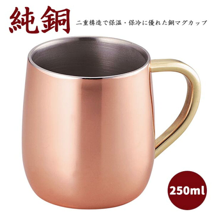 楽天市場】純銅製 2重マグカップ 250ml タンブラー 銅製カップ 食楽 