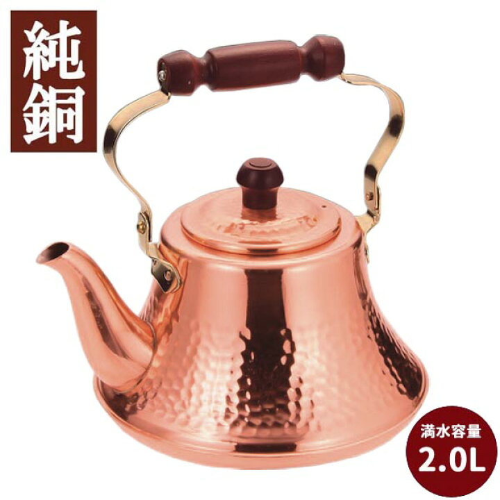 星野器物・銅製・茶寮ケトル・やかん・槌目・No.190825-44・梱包サイズ 