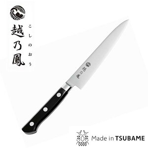 包丁 ペティナイフ 庖丁 コバルト合金鋼 食材カット 野菜カット ◆送料無料◆ 果物カット 口金付 刃渡り15cm ペティ包丁 越乃鳳 ナイフ 切る カット 日本製 包丁 生活 暮らし 家庭用品 日用雑