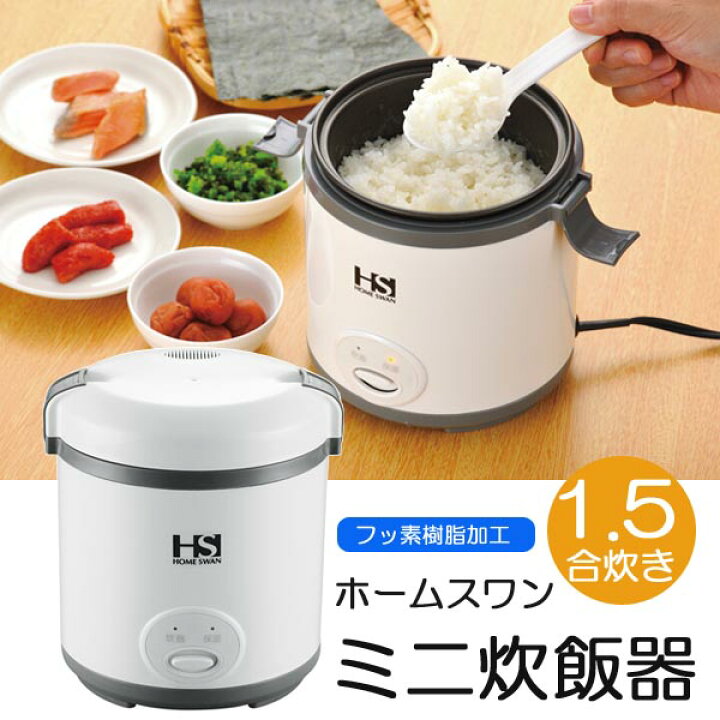 楽天市場】ミニ炊飯器 1.5合炊き 炊飯ジャー コンパクト ◇送料無料 