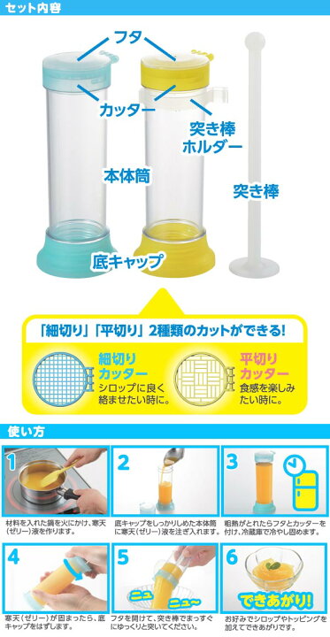 楽天市場】ところてんゼリー 細切りカッター 平切りカッター デザート 