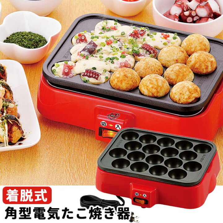 楽天市場】たこ焼き器 たこパーに♪ ファミリー タコ 着脱式 ◇送料 